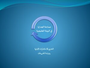 صناعة الجدادات في البيئة الخليجية