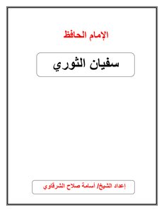 الامام الحافظ