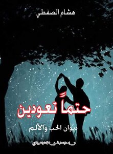 حتماً تعودين
