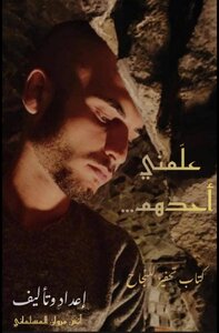 علّمني أحدهم ...
