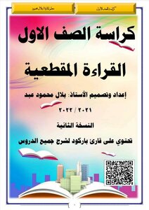 كراسة القراءة للصف الأول