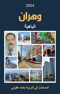 وهران الباهية