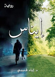 Ines' Novel