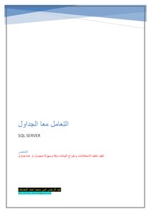 Sql Server (learn The Asico Server Language)