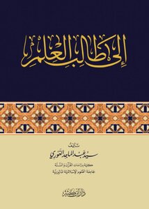 إلى طالب العلم