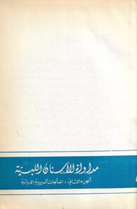 مداواة الاسنان اللبية 2