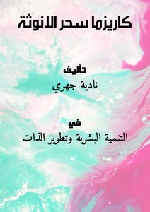 Charisma - The Charm Of Femininity