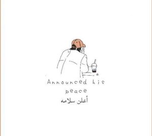 أعلن سلامه