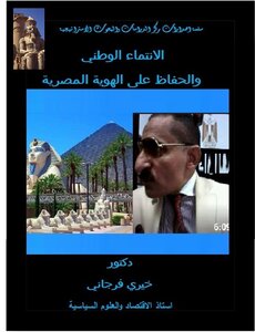National Affiliation And The Preservation Of The Egyptian Identity