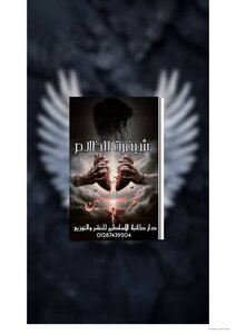 شيفرة الظلام