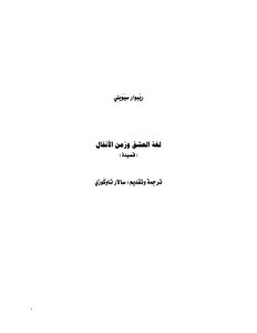 The Language Of Love And The Time Of Anfal