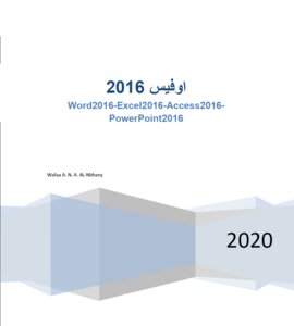 اوفيس(Word2016- Excel 2016- Access2016- PowerPoint 2016 (2016