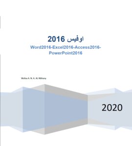 اوفيس(Word2016- Excel 2016- Access2016- PowerPoint 2016 (2016