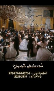 شمس القواميد في بلصفورة مَلح الصعيد