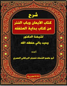 Explanation Of The Book Of Faith And The Door Of Vow From The Book Of Beginning Agreement