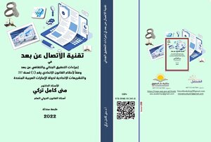 Remote Communication Technology In Remote Investigation And Litigation Procedures