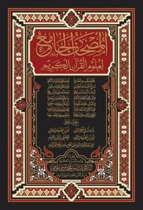 The Comprehensive Qur’an For The Sciences Of The Qur’an