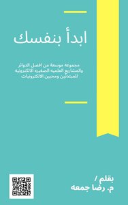 موسوعة الدوائر الإلكترونية