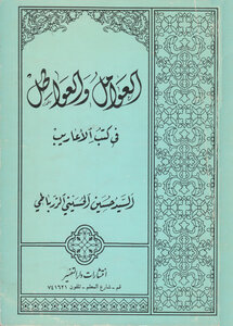 Factors And Hindrances In The Books Of Arabs