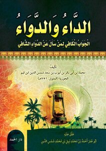 الداء والدواء