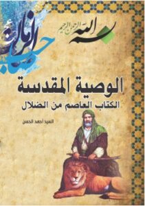 الوصية المقدسة