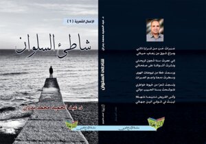 شاطئ السلوان