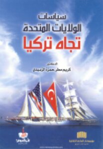 Us Policies Towards Turkey
