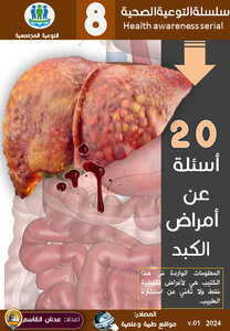 أمراض الكبد