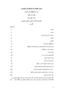 مرض عفونة الدم النزفية في الجاموس - وباء عام 2008 م في العراق