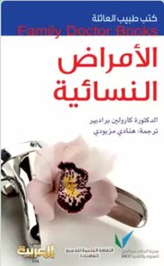 الامراض النسائيه