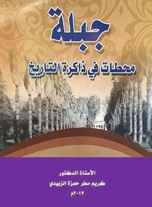Jableh Stations In The Memory Of History