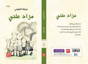 رواية مزاد علني