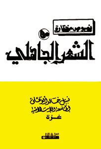 Selected Texts From Pre-islamic Poetry