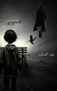 ًسبب1