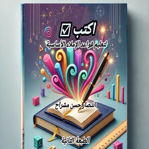 اكتب ☑