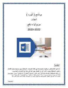 برنامج الورد طابعة العصر