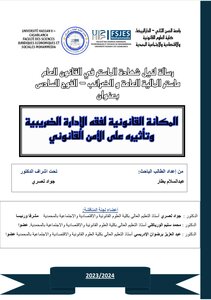 المكانة القانونية لفقه الإدارة الضريبية وتأثيره على الأمن القانوني