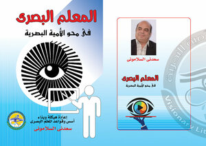 المعلم البصرى ما بعد العقل