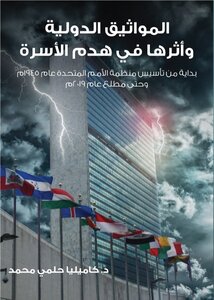 International Conventions And Their Impact On The Destruction Of The Family