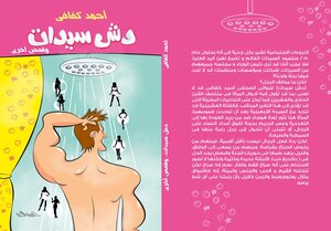 دش سيدات