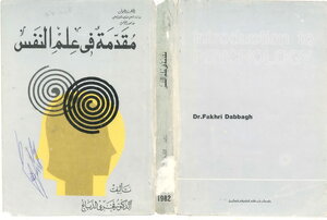 Introduction To Psychology