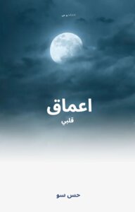اعماق