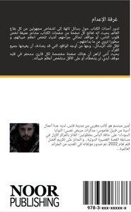 غرفةالإعدام