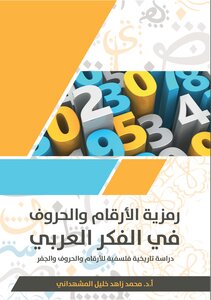 The Symbolism Of Numbers And Letters In Arabic Thought