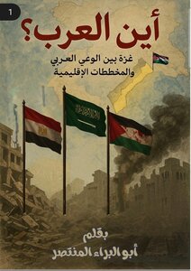 أين العرب
