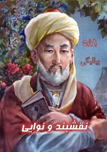 نقشبند و نوایی