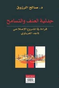 The Dialectic Of Violence And Tolerance .. A Reading Of The Reform Project Of Majid Al-gharbawi