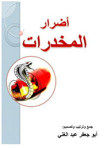 أضرار المخدرات