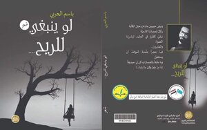لو ينبغي للريح