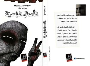 Poetic Works - Muhammad Rasho